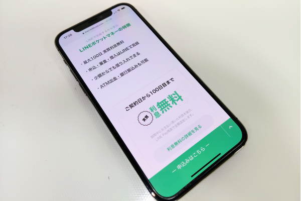 LINEポケットマネースマホ