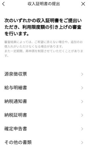 収入証明書提出画面