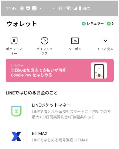 落ち ライン ポケット マネー 審査 LINE Pocket